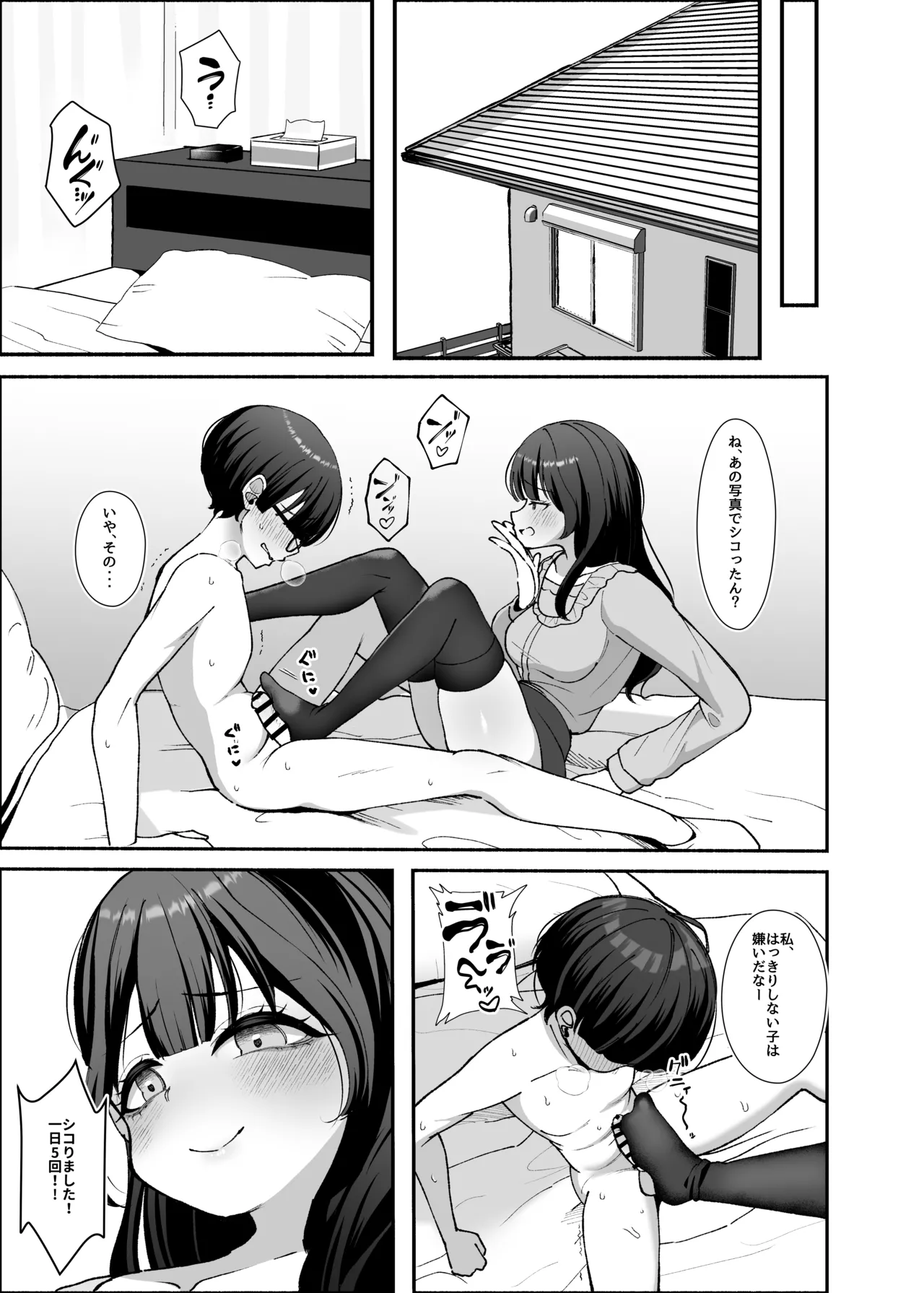 沼らせ系家庭教師お姉さんに今日も勝てない - page53