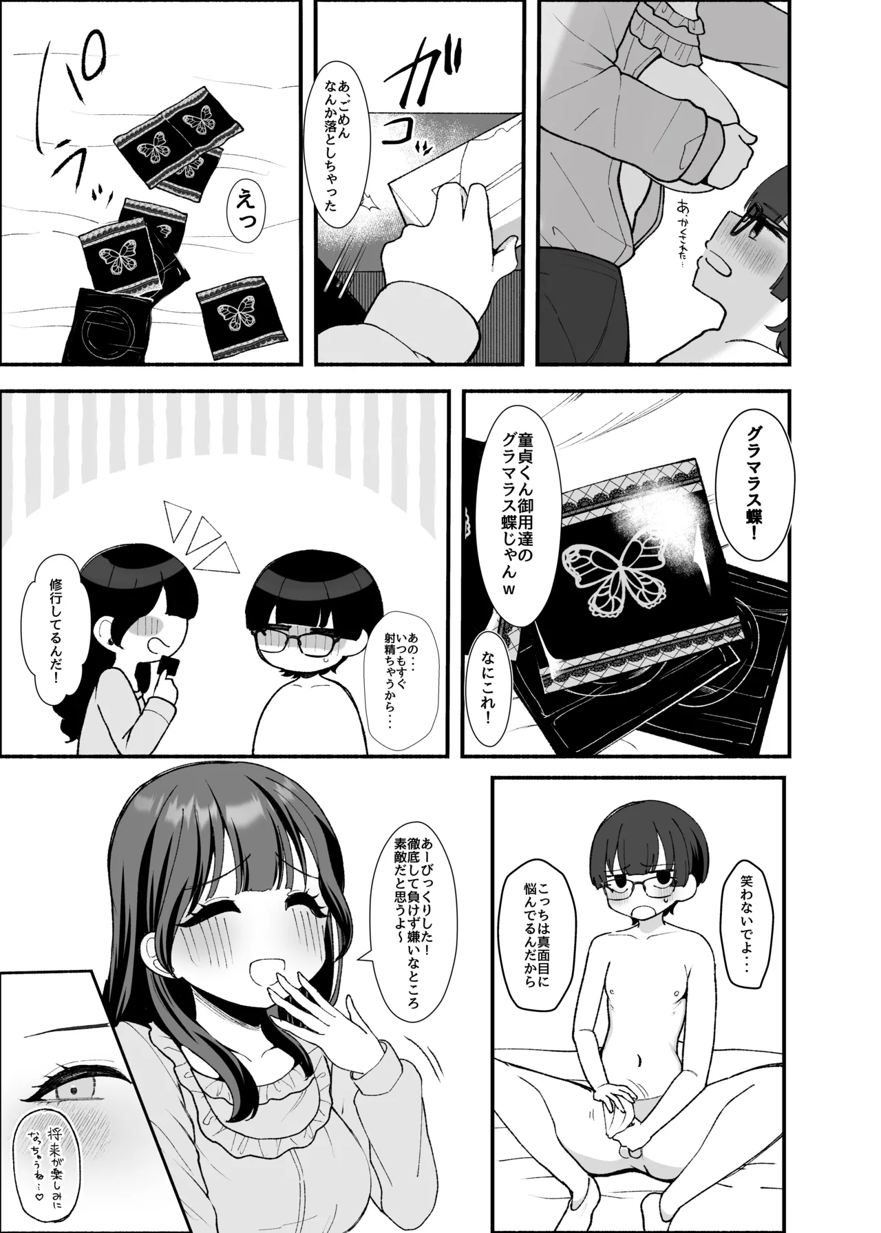 沼らせ系家庭教師お姉さんに今日も勝てない - page57