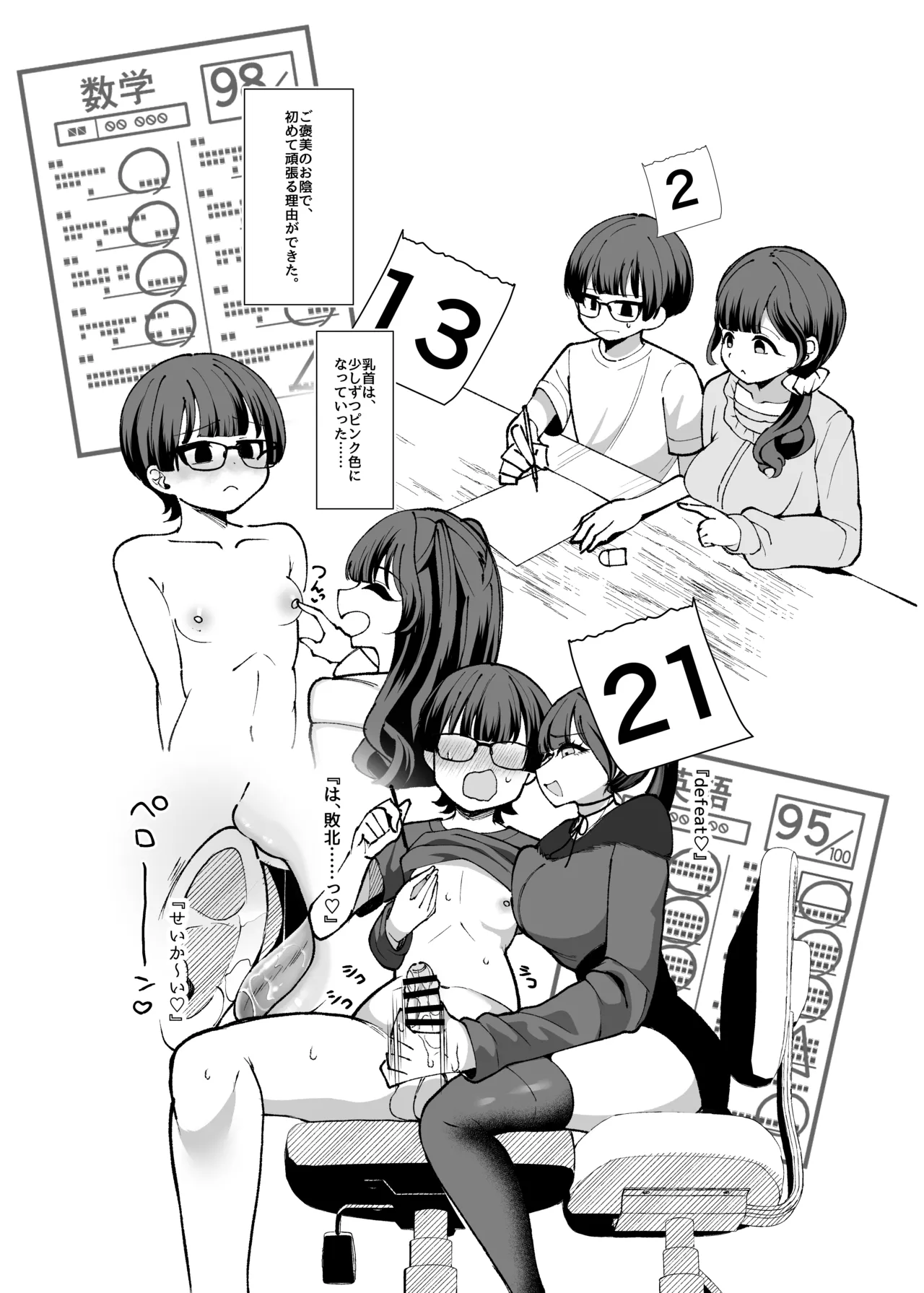 沼らせ系家庭教師お姉さんに今日も勝てない - page58