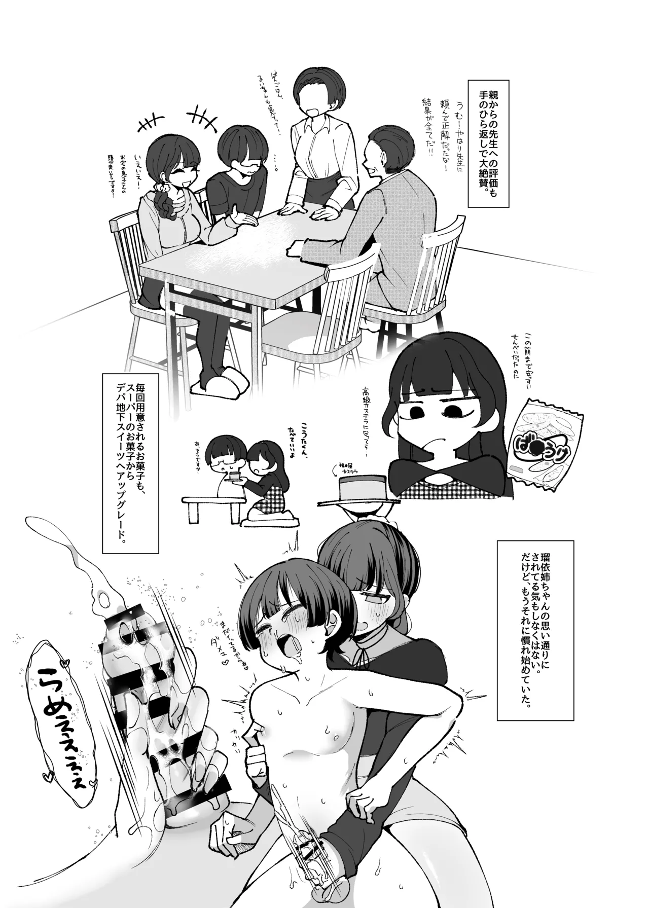 沼らせ系家庭教師お姉さんに今日も勝てない - page59