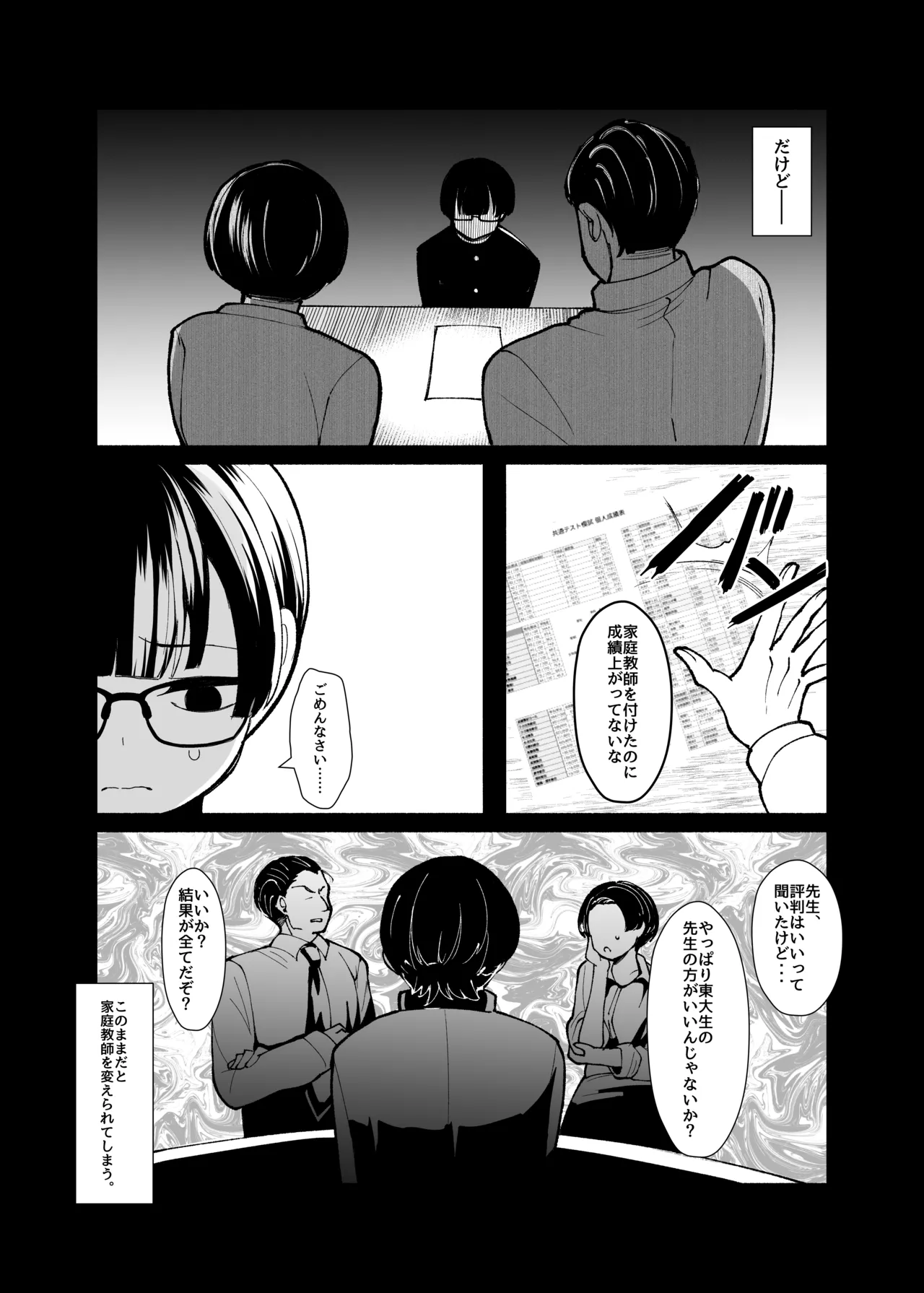 沼らせ系家庭教師お姉さんに今日も勝てない - page6