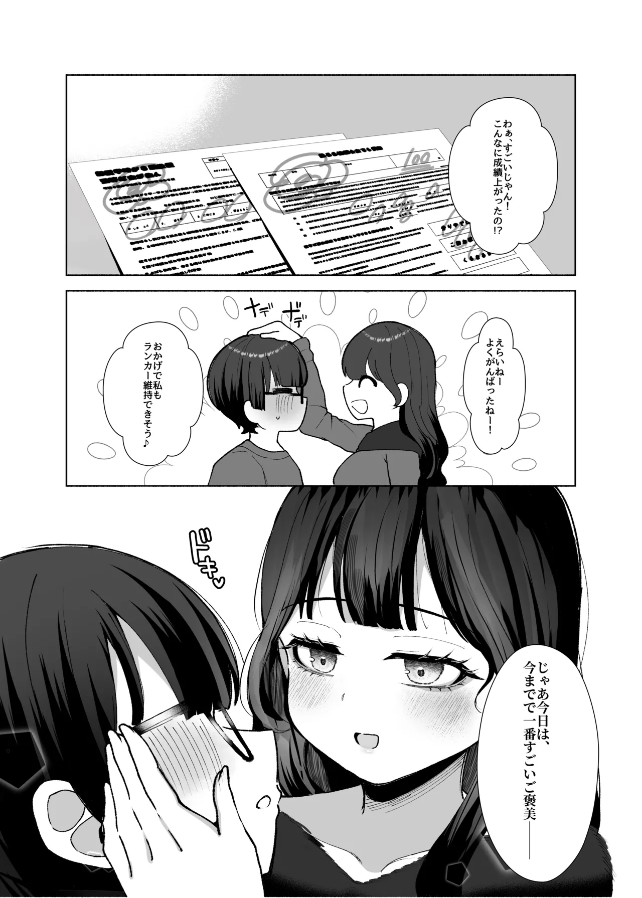 沼らせ系家庭教師お姉さんに今日も勝てない - page61