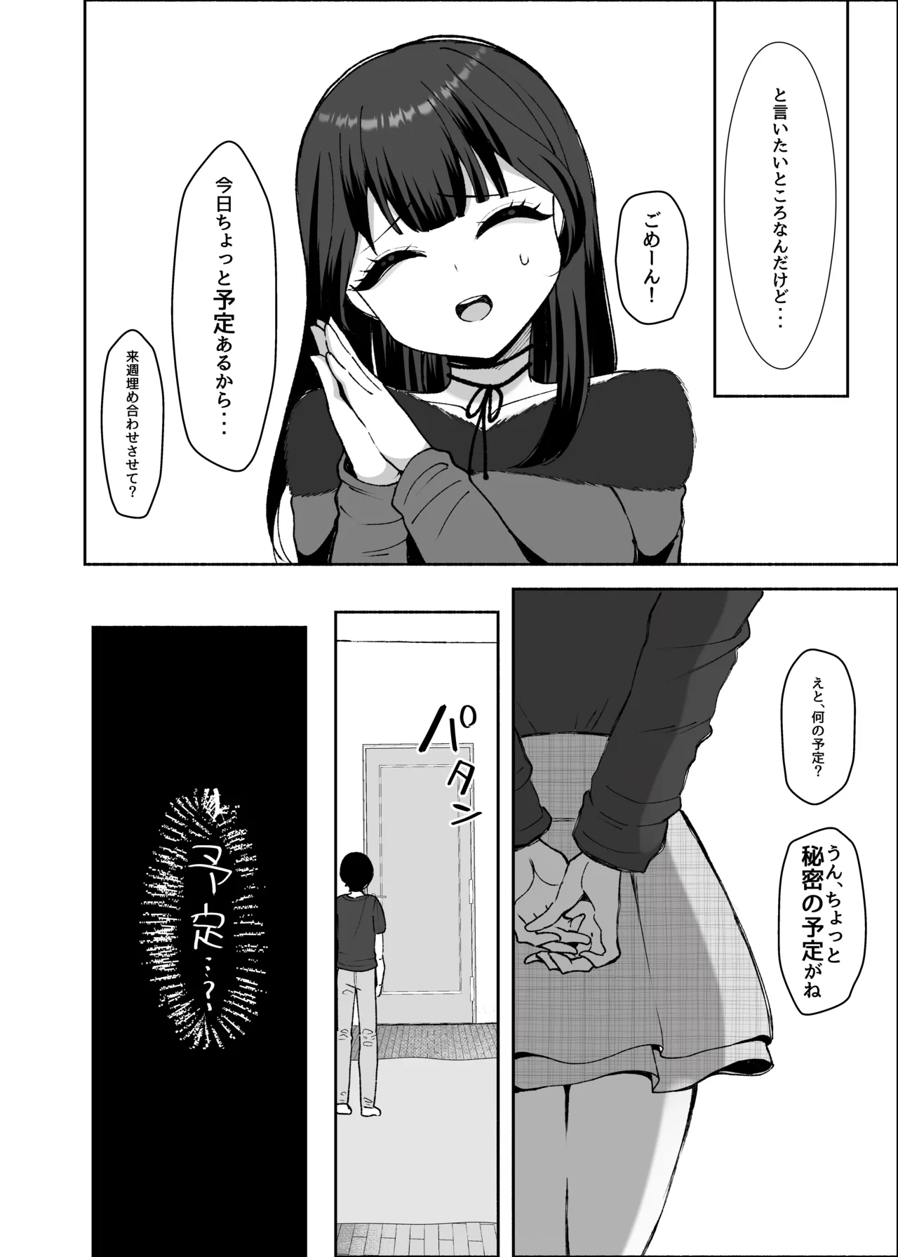 沼らせ系家庭教師お姉さんに今日も勝てない - page62