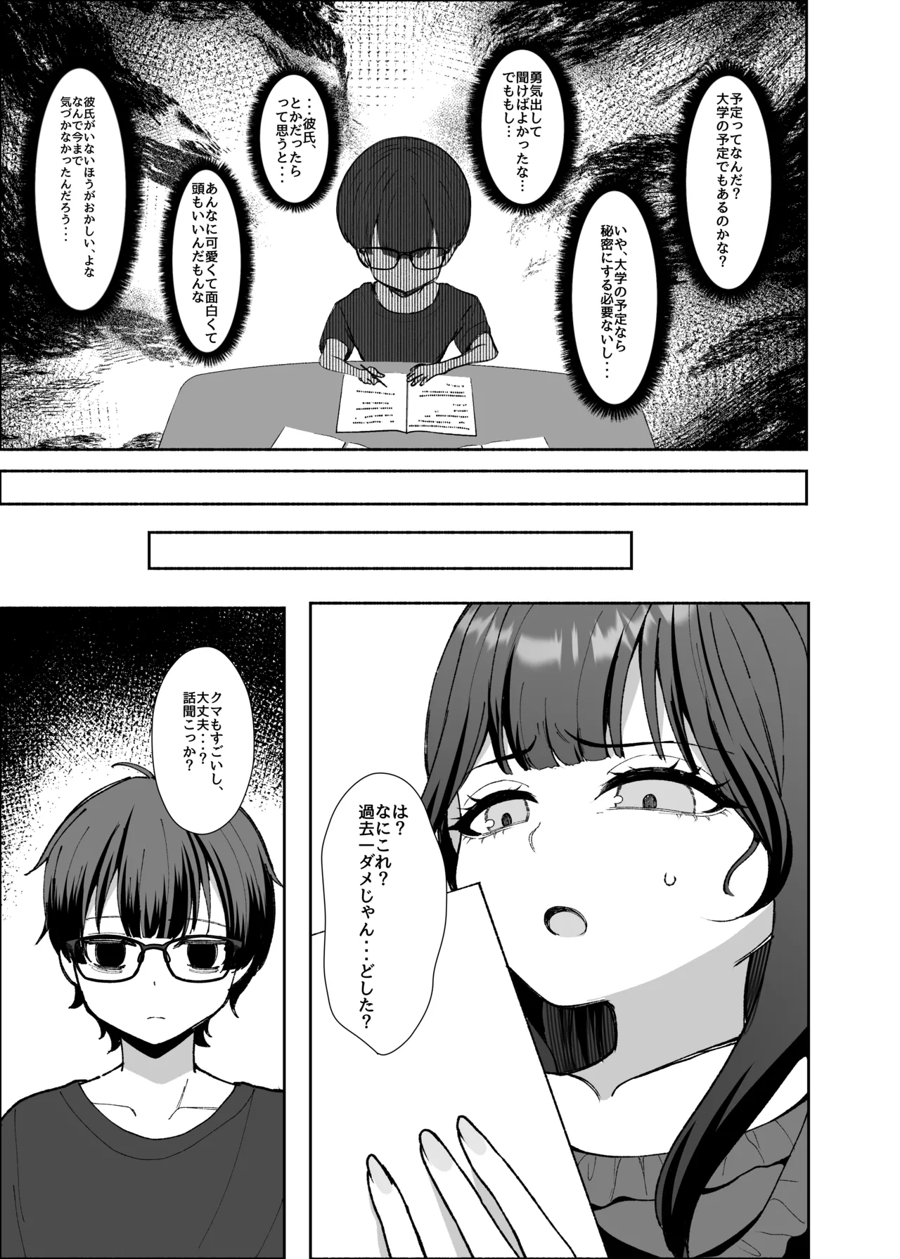 沼らせ系家庭教師お姉さんに今日も勝てない - page63