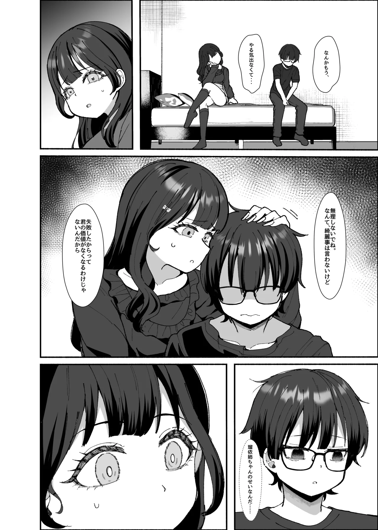 沼らせ系家庭教師お姉さんに今日も勝てない - page64