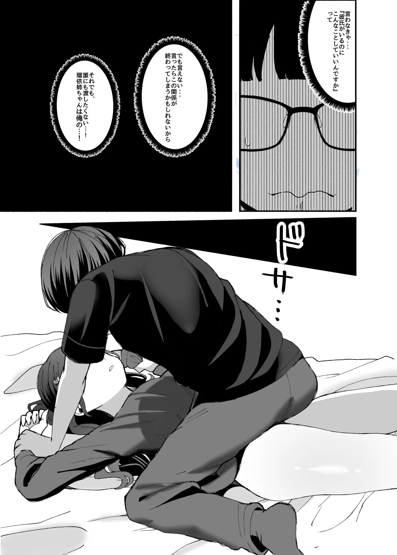 沼らせ系家庭教師お姉さんに今日も勝てない - page65