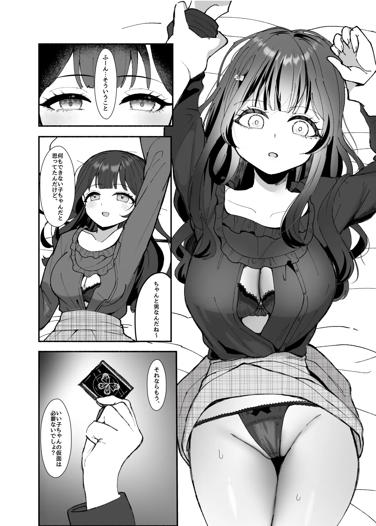 沼らせ系家庭教師お姉さんに今日も勝てない - page66