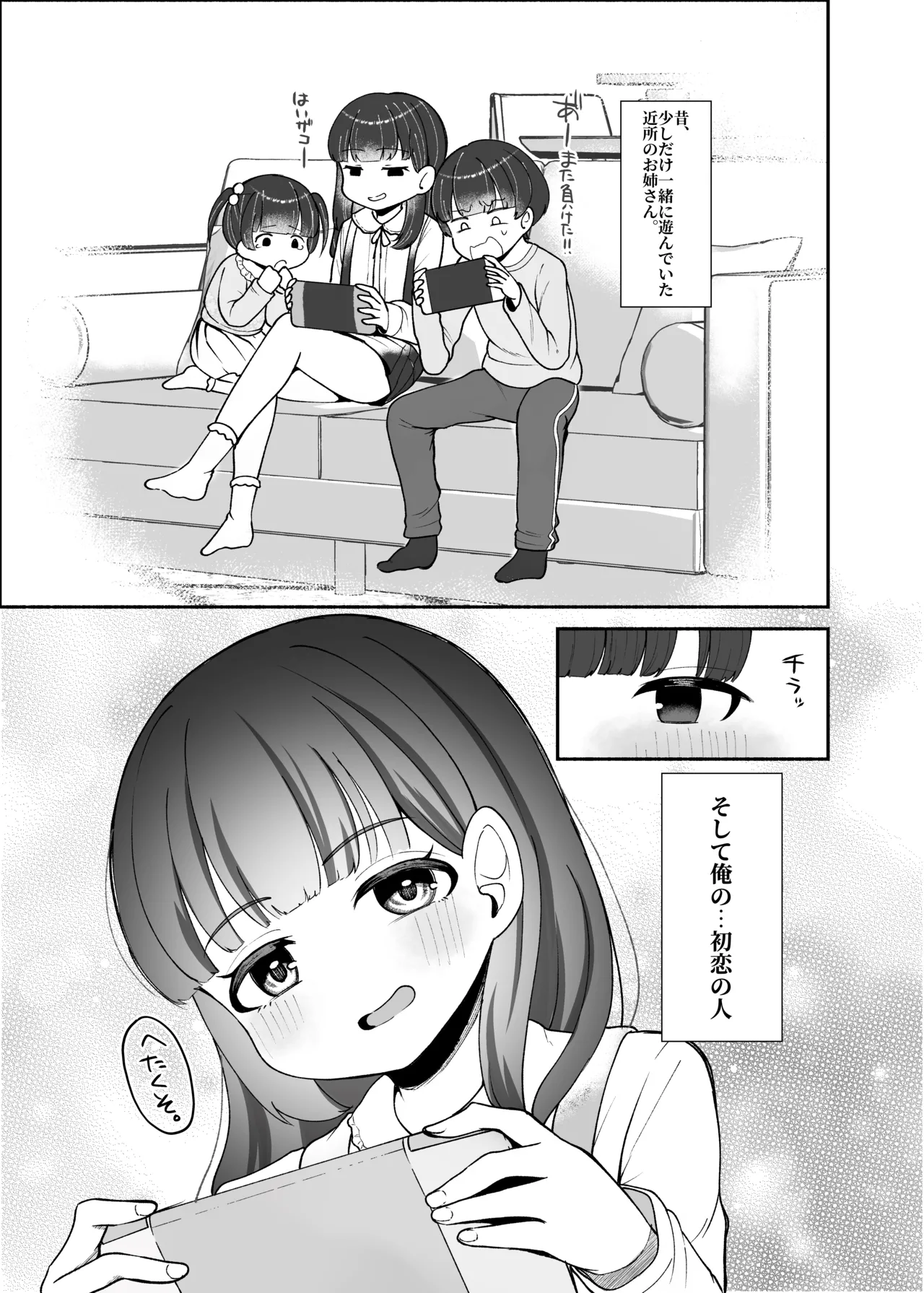 沼らせ系家庭教師お姉さんに今日も勝てない - page7
