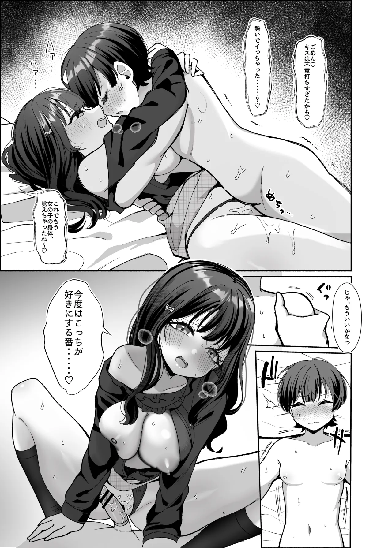沼らせ系家庭教師お姉さんに今日も勝てない - page71