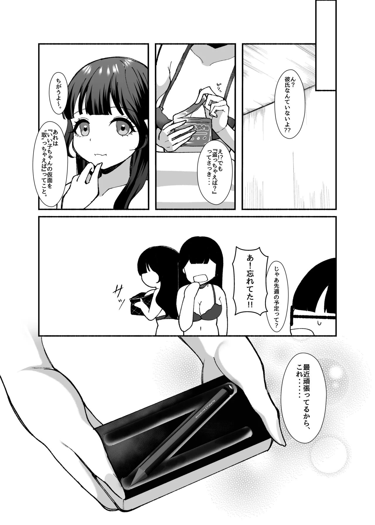 沼らせ系家庭教師お姉さんに今日も勝てない - page78