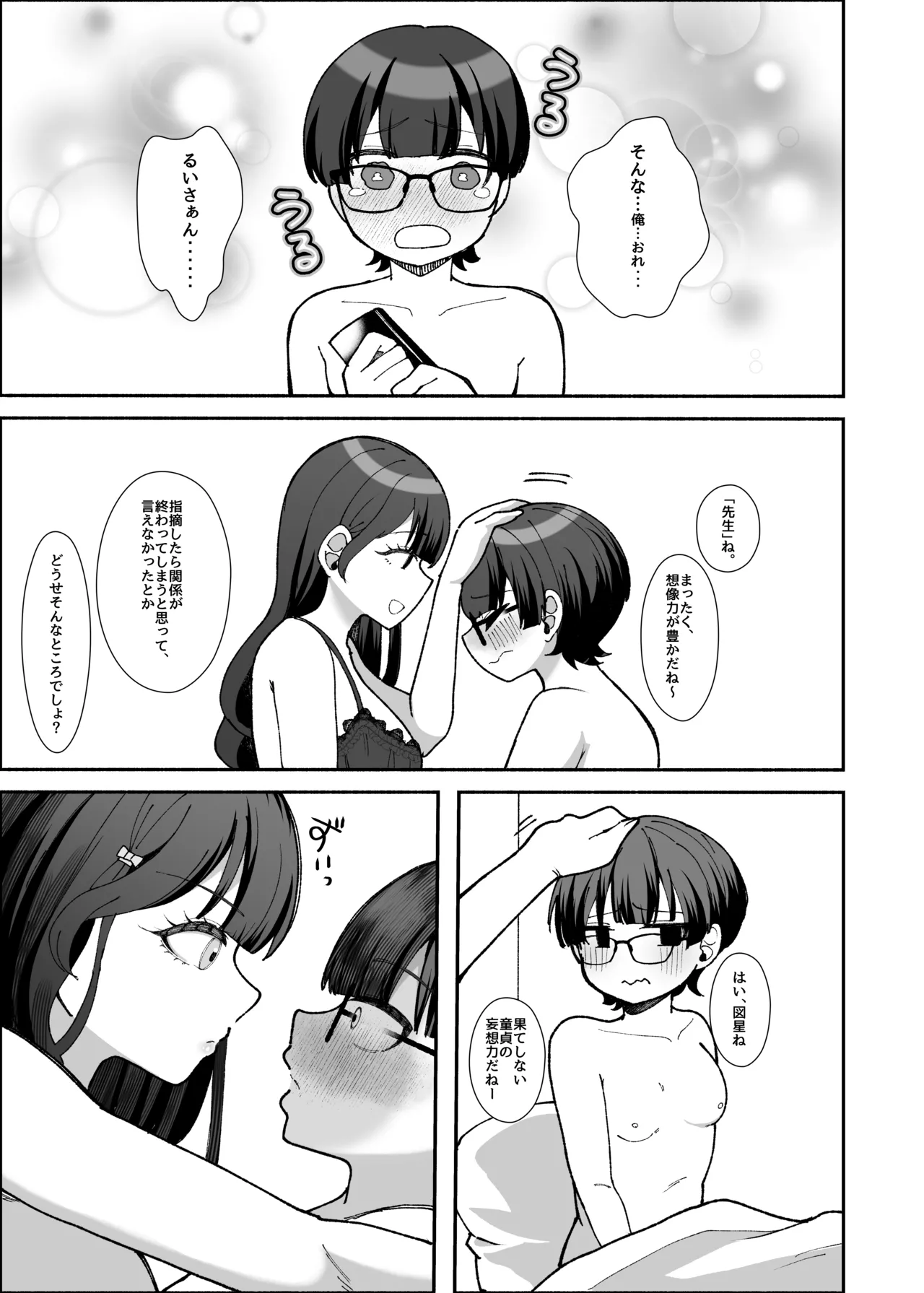 沼らせ系家庭教師お姉さんに今日も勝てない - page79