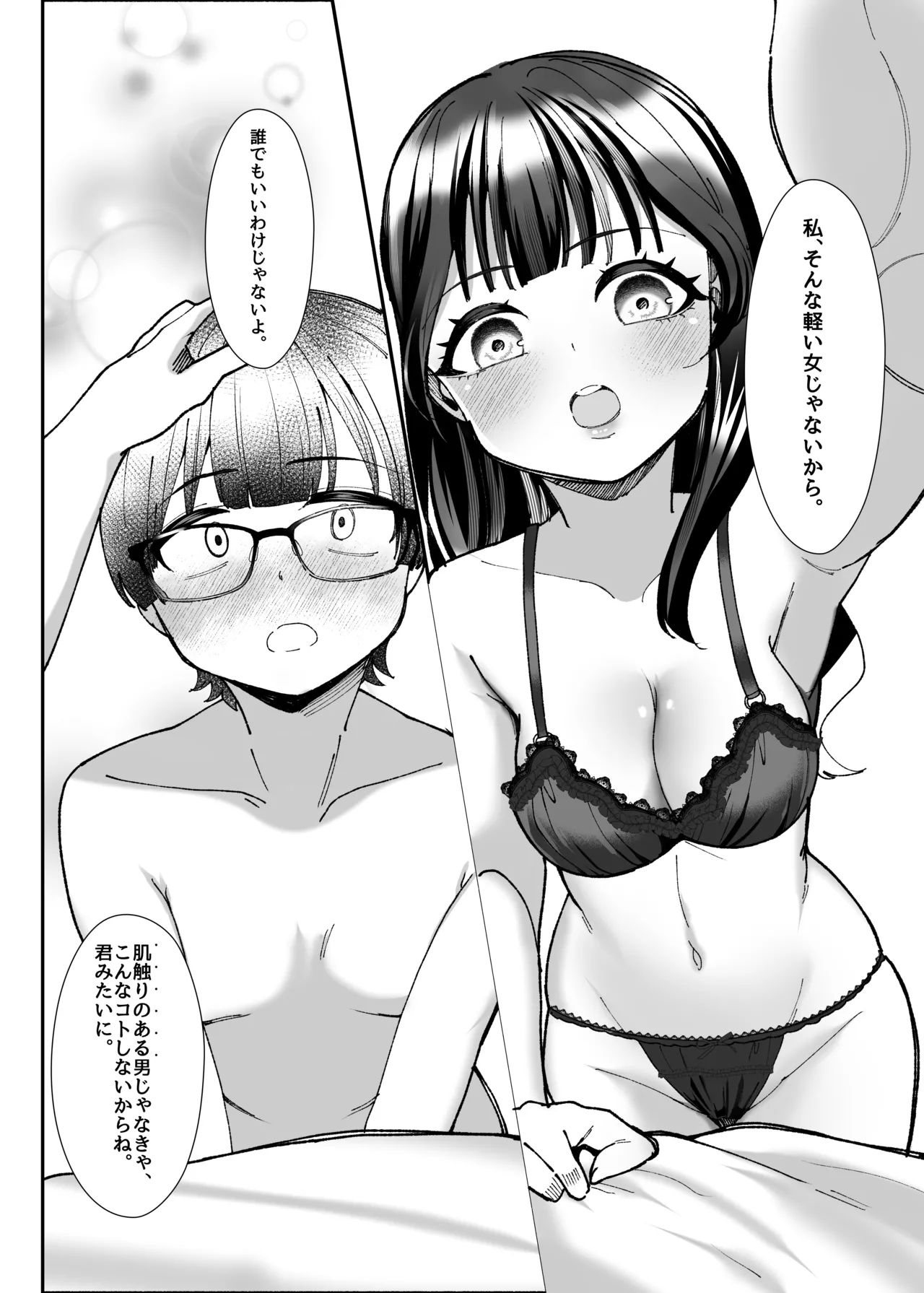 沼らせ系家庭教師お姉さんに今日も勝てない - page80