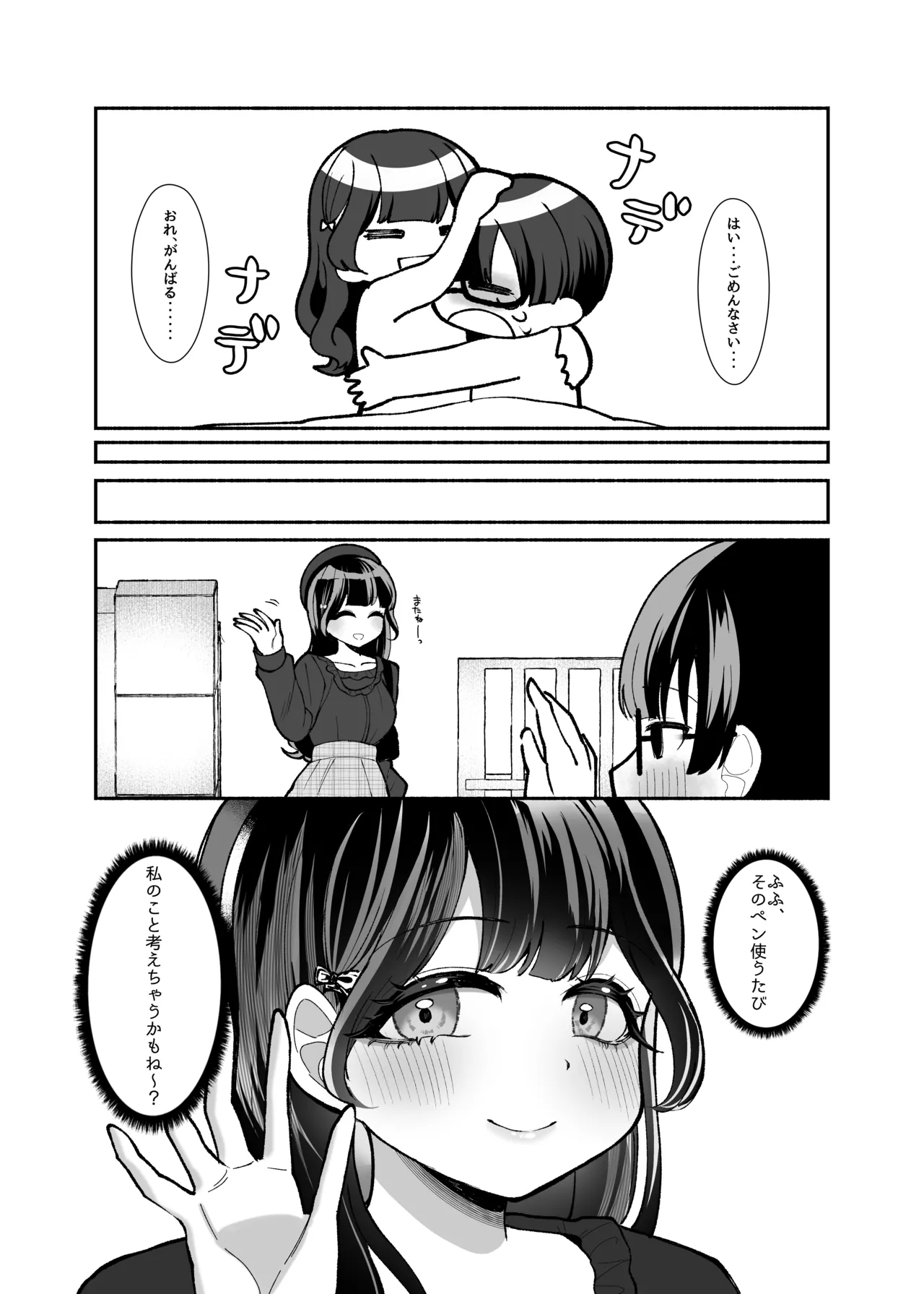 沼らせ系家庭教師お姉さんに今日も勝てない - page81