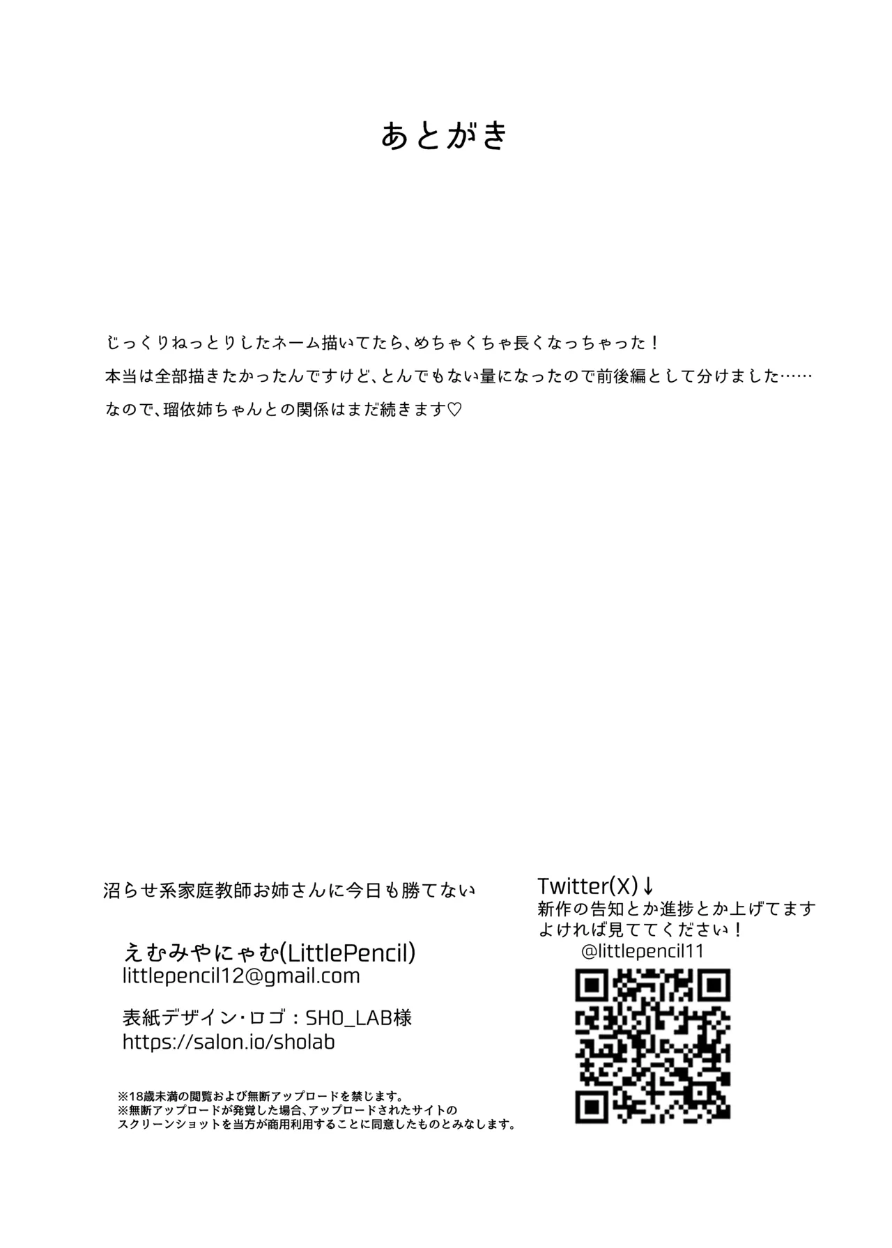 沼らせ系家庭教師お姉さんに今日も勝てない - page82