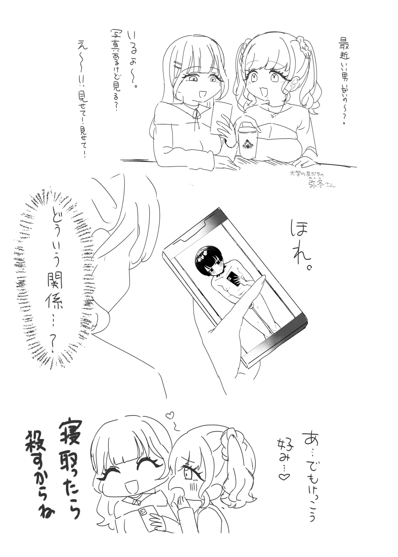 沼らせ系家庭教師お姉さんに今日も勝てない - page83