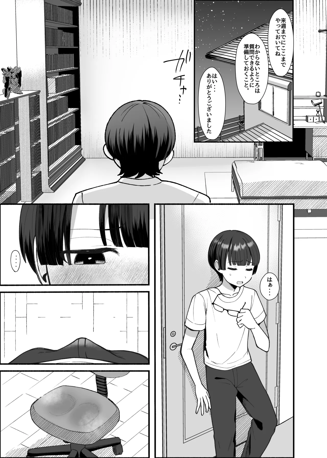 沼らせ系家庭教師お姉さんに今日も勝てない - page9