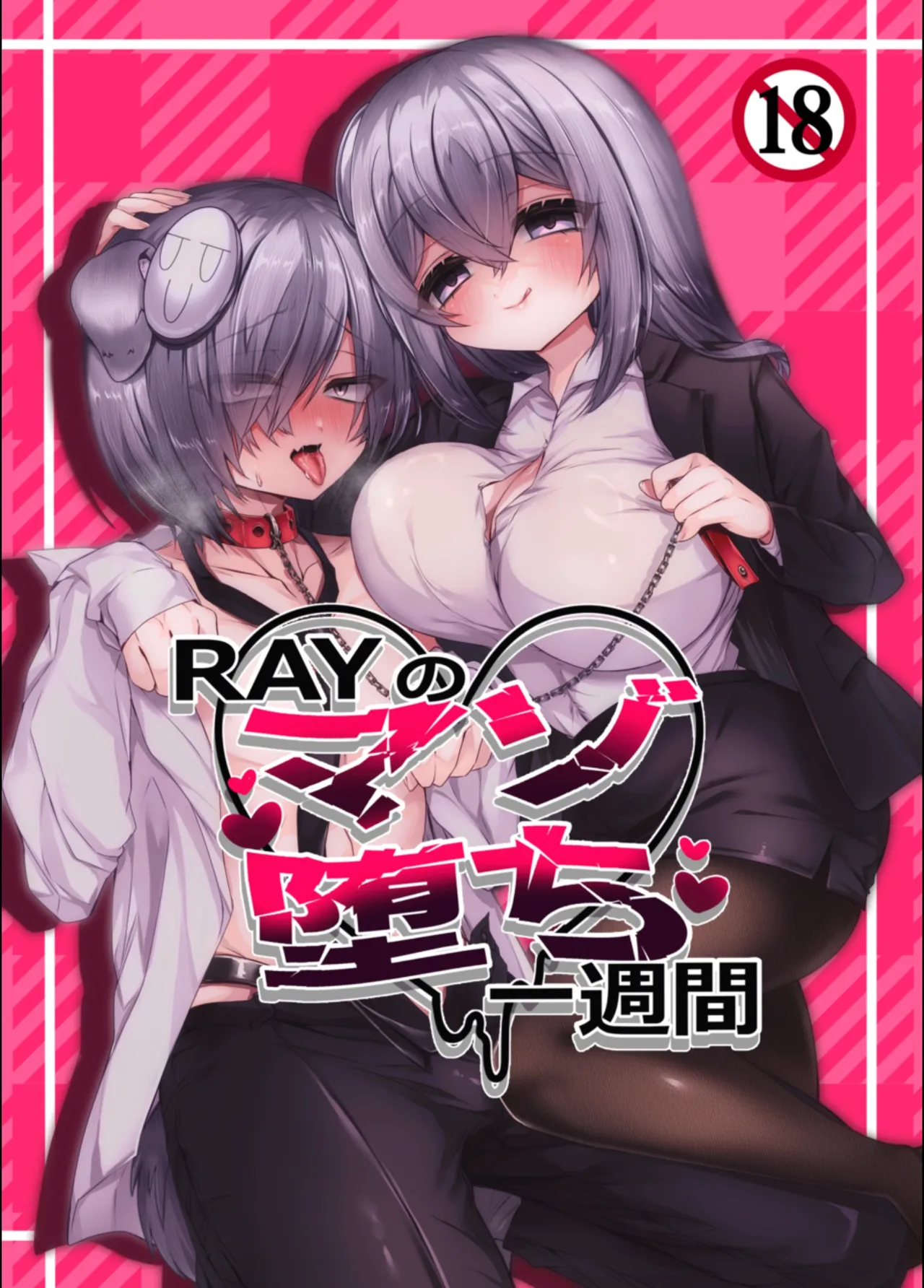 RAYのマゾ堕ち一週間