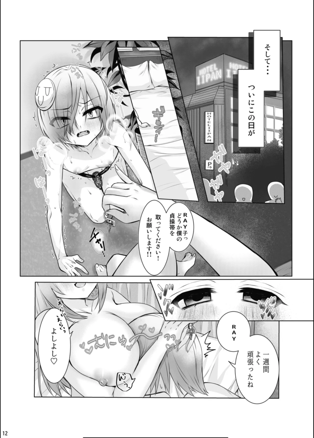RAYのマゾ堕ち一週間 - page11