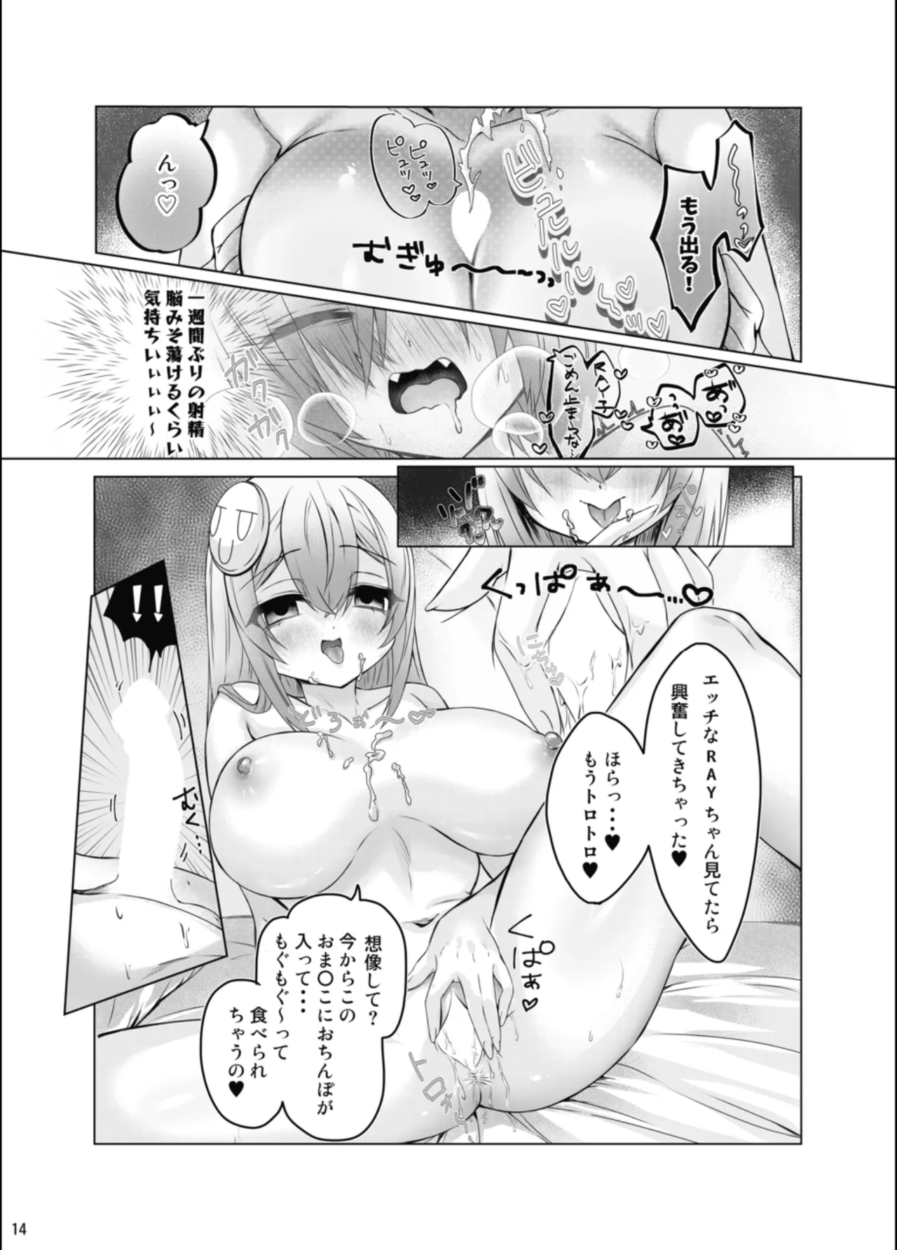 RAYのマゾ堕ち一週間 - page13