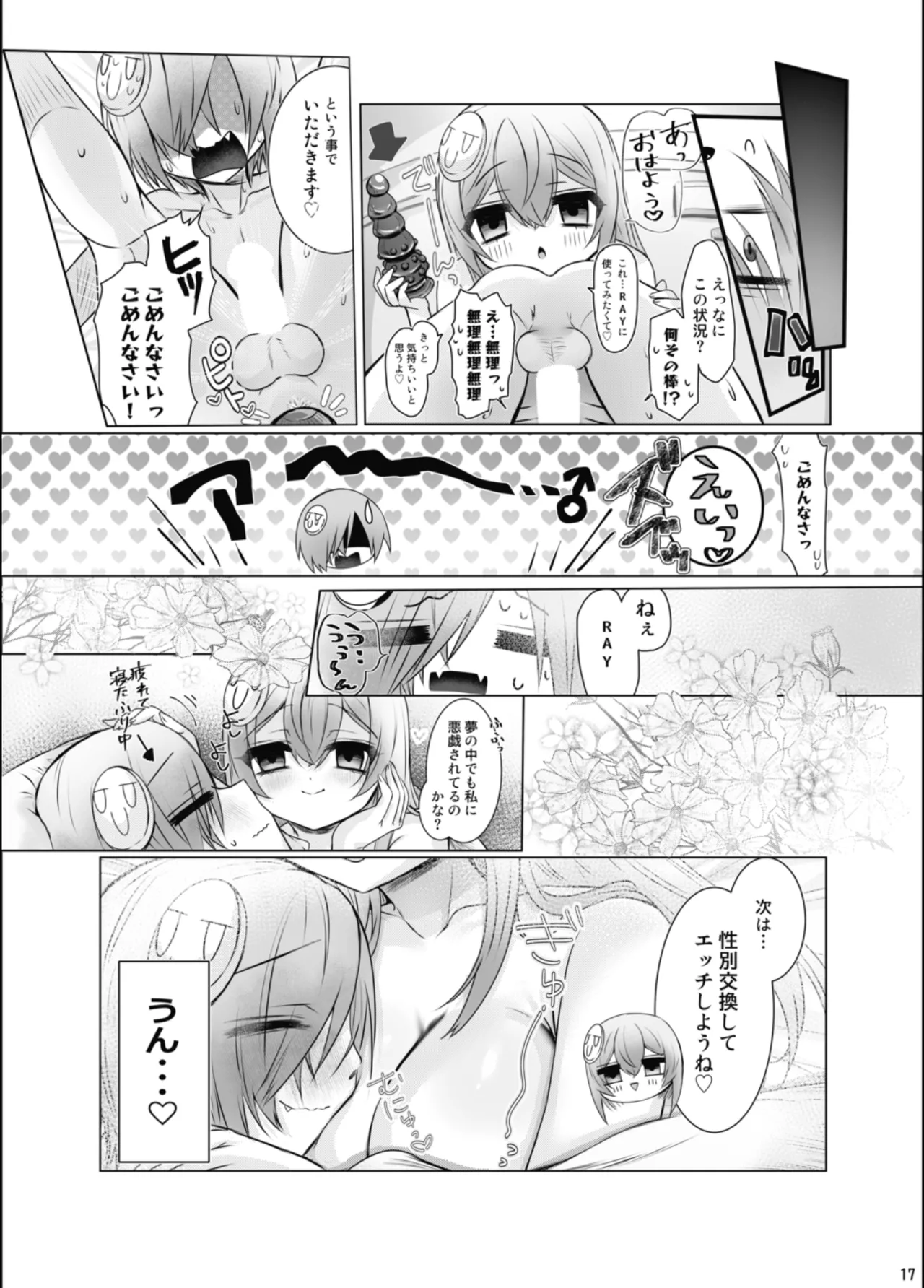 RAYのマゾ堕ち一週間 - page16