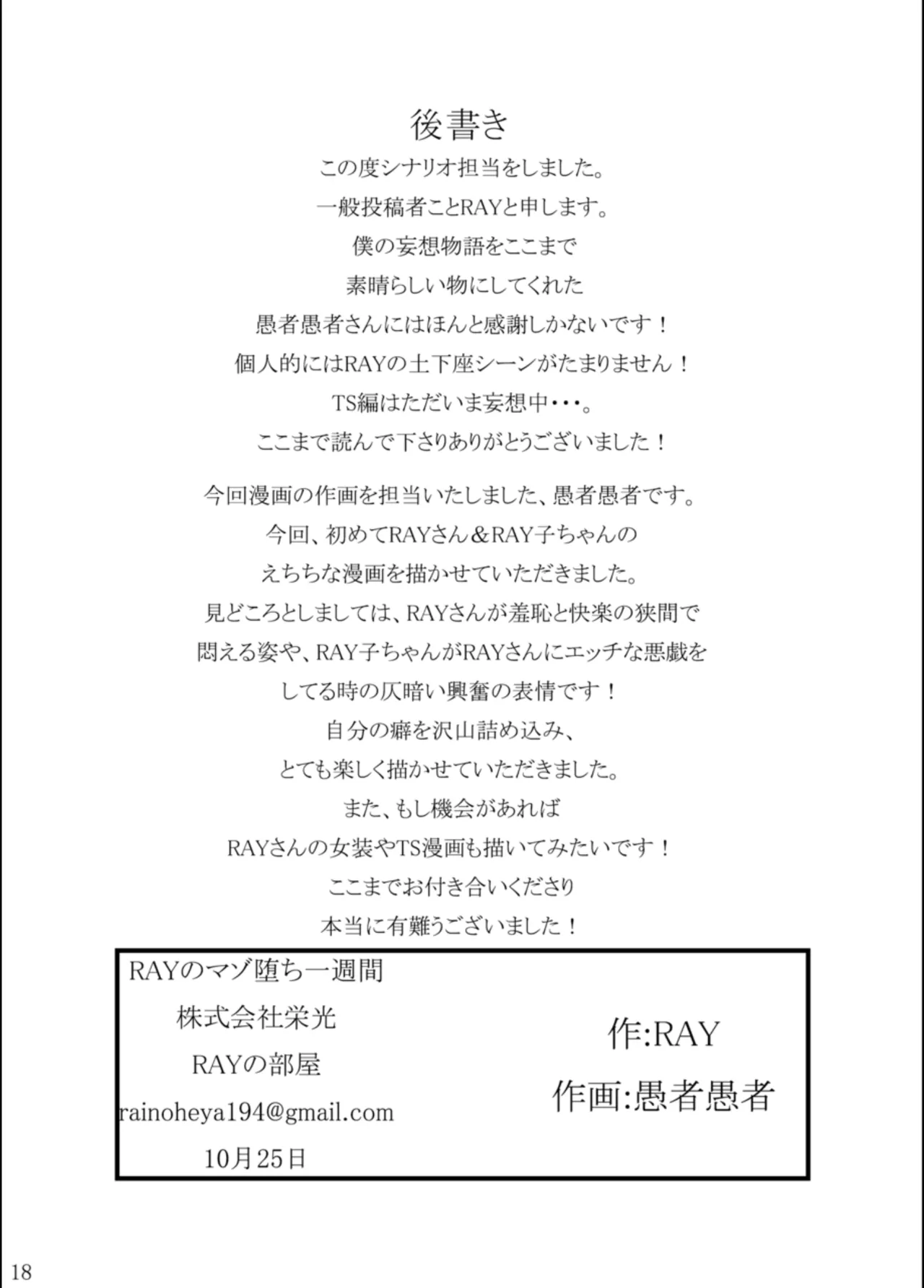 RAYのマゾ堕ち一週間 - page17