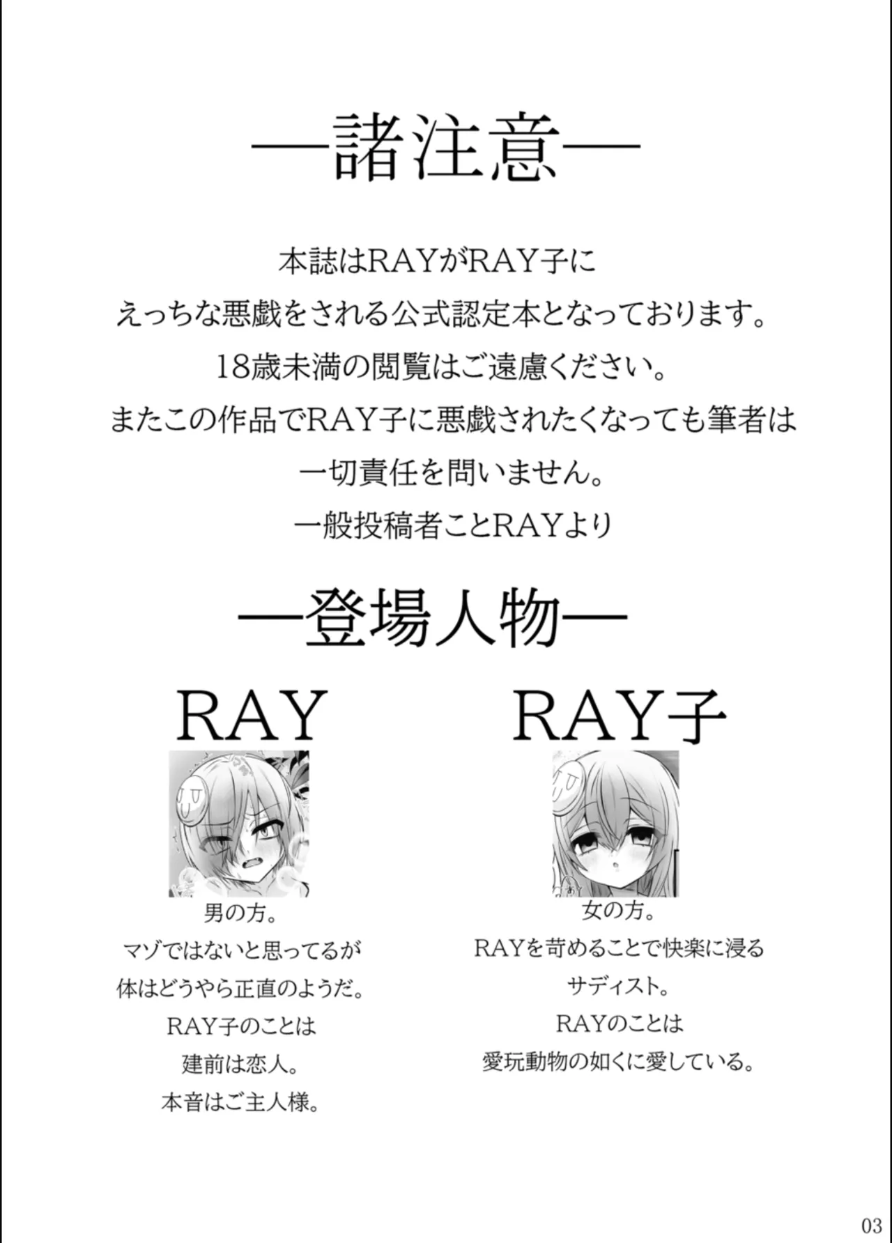 RAYのマゾ堕ち一週間 - page2