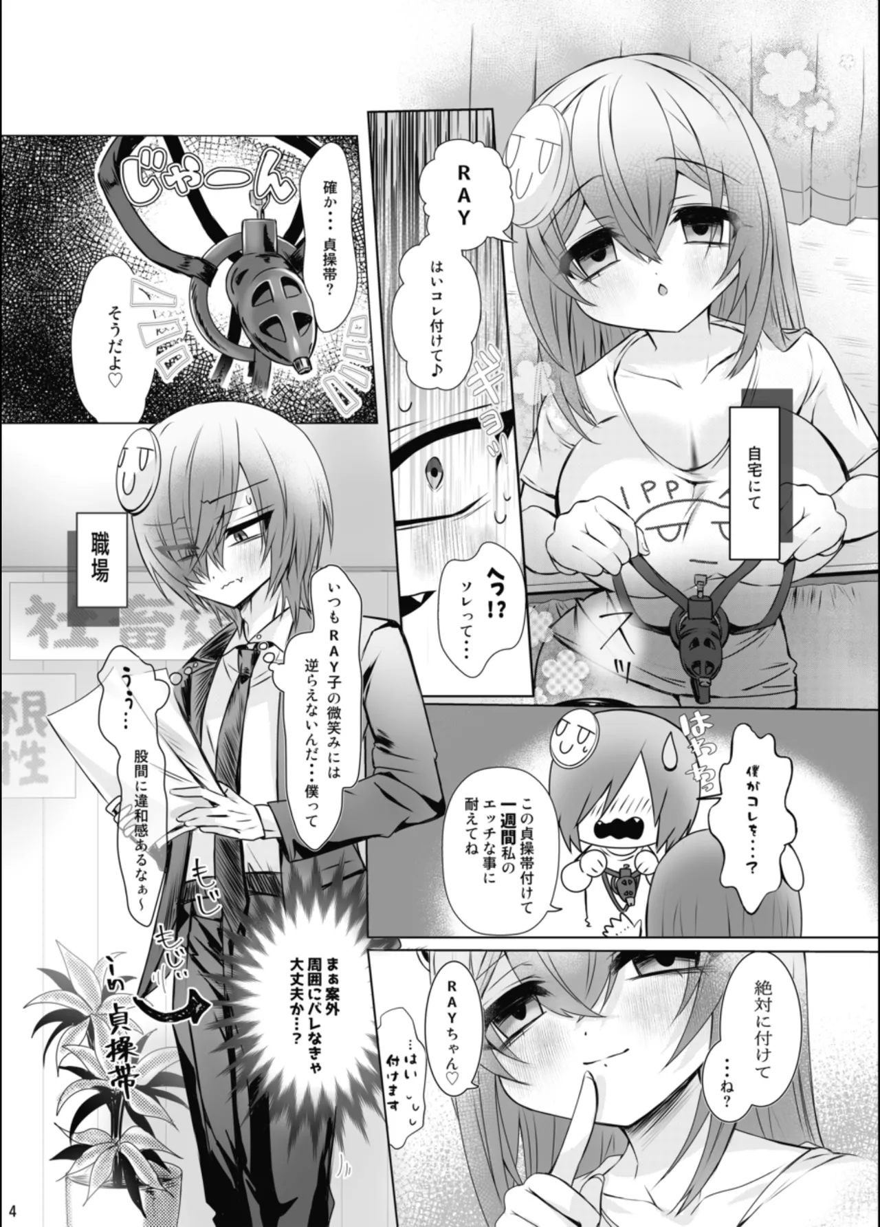 RAYのマゾ堕ち一週間 - page3