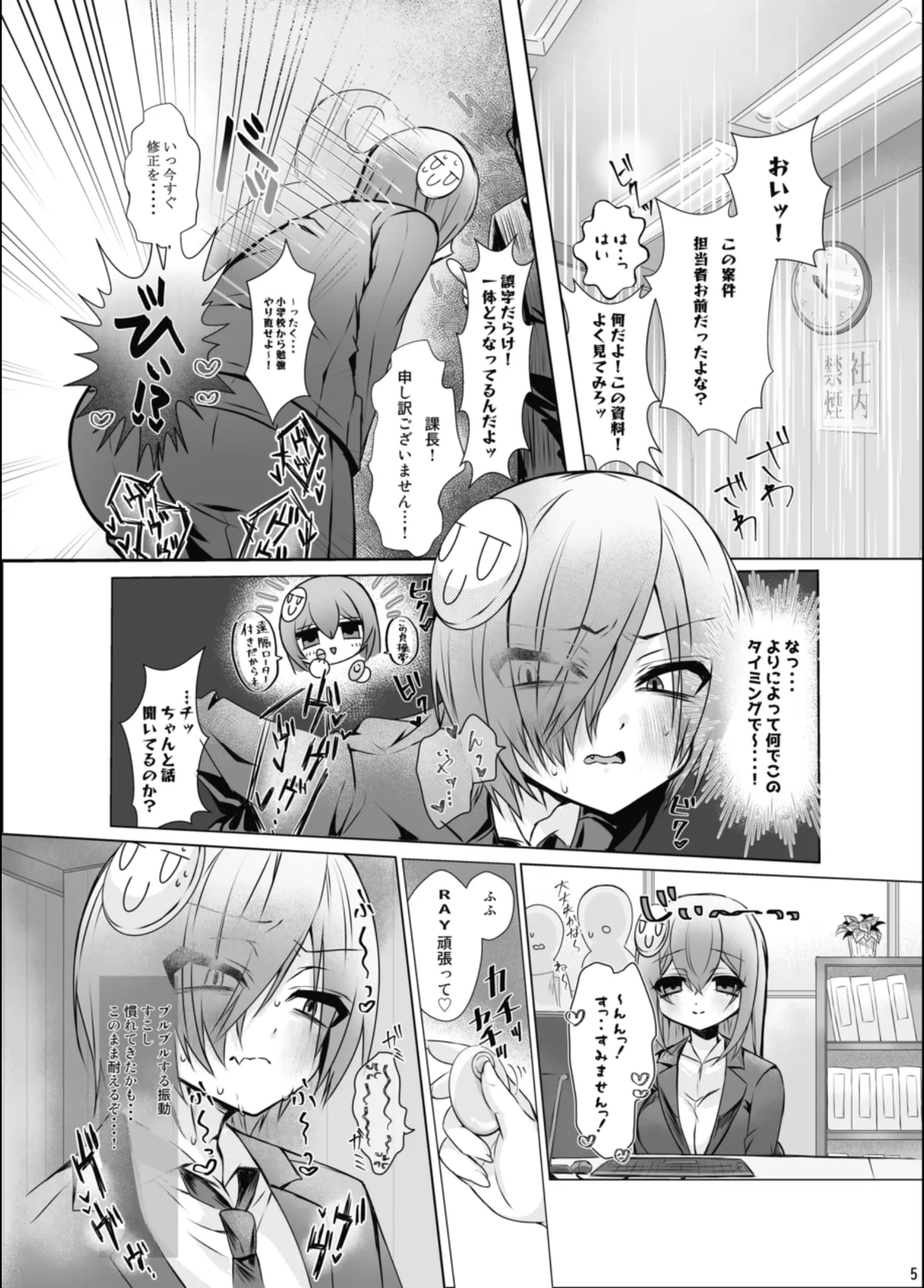 RAYのマゾ堕ち一週間 - page4