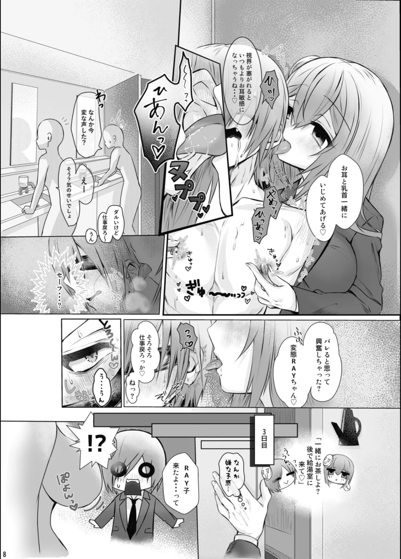 RAYのマゾ堕ち一週間 - page7