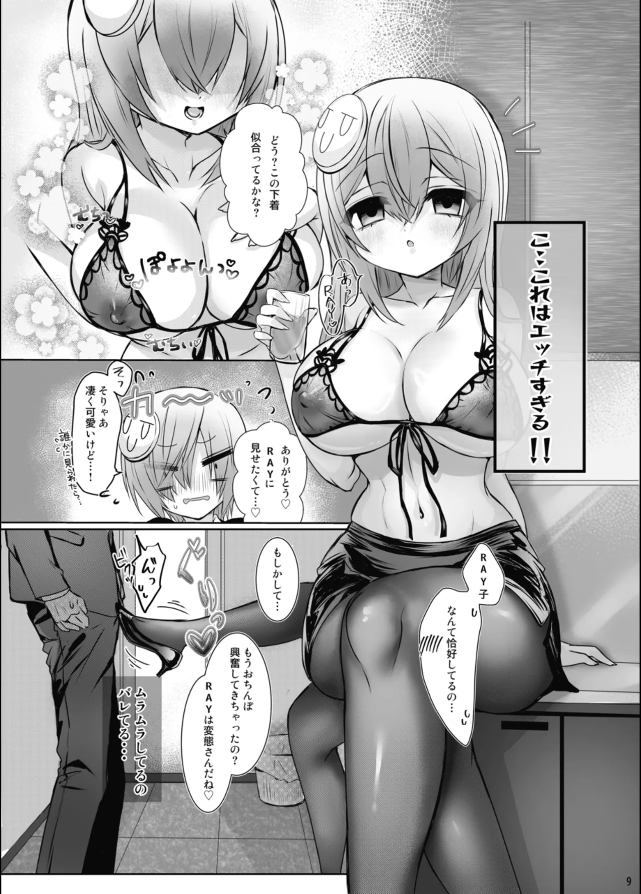 RAYのマゾ堕ち一週間 - page8