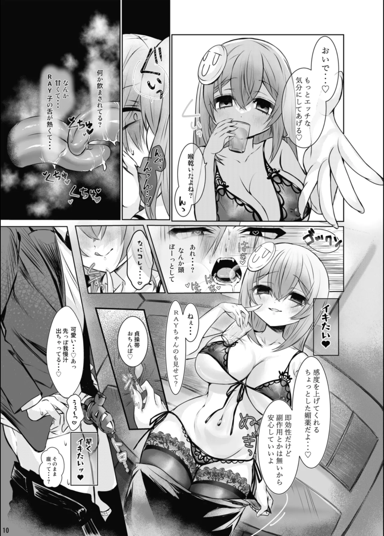 RAYのマゾ堕ち一週間 - page9