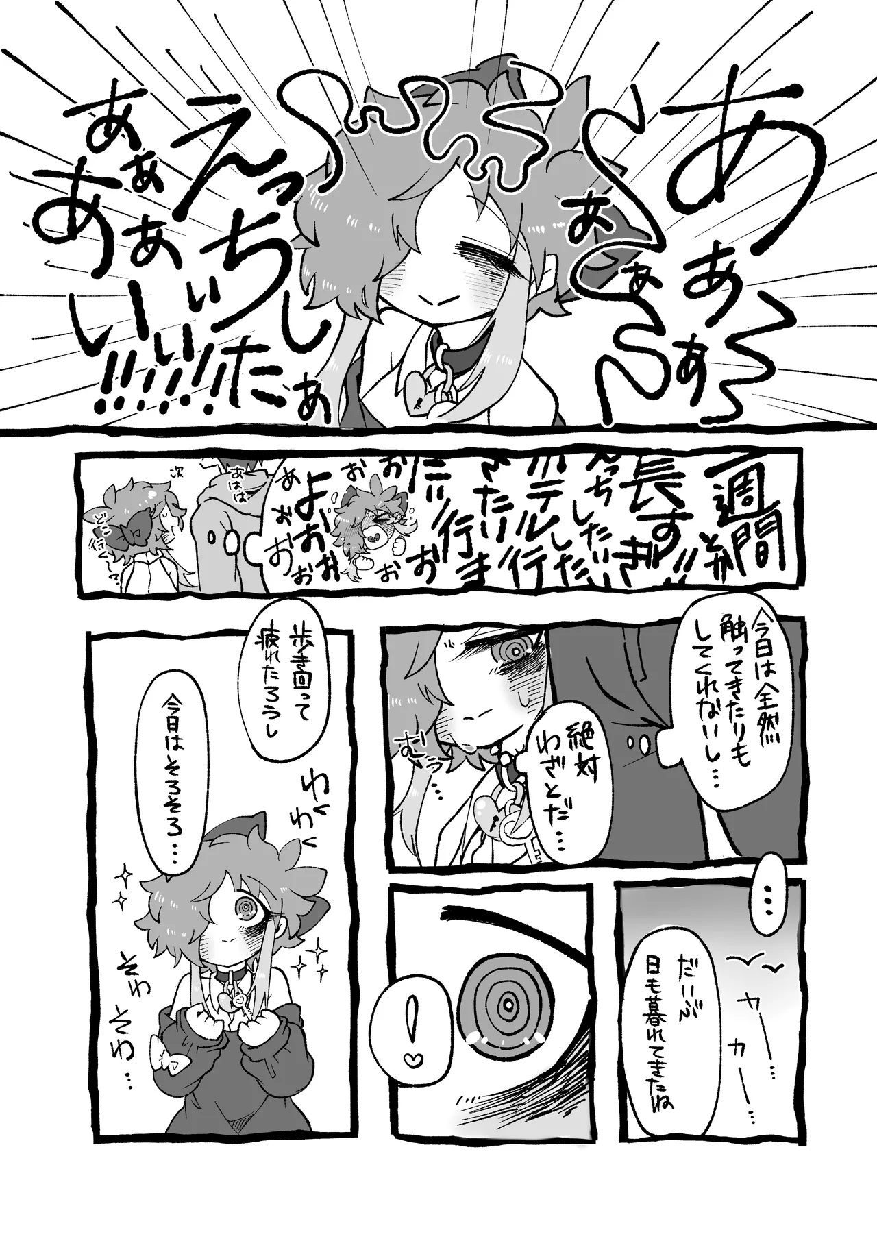 ほしがりせんせー！ - page10