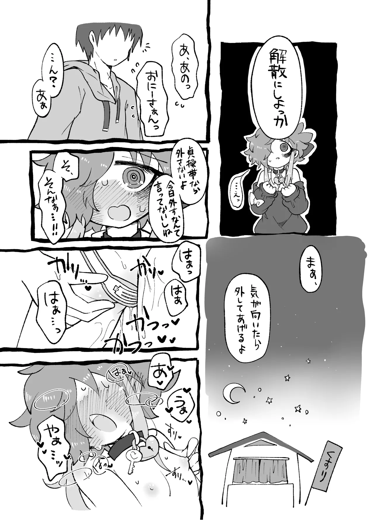 ほしがりせんせー！ - page11