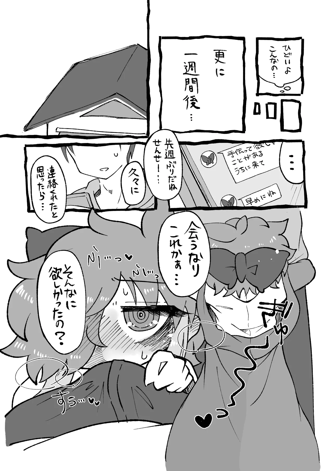 ほしがりせんせー！ - page13