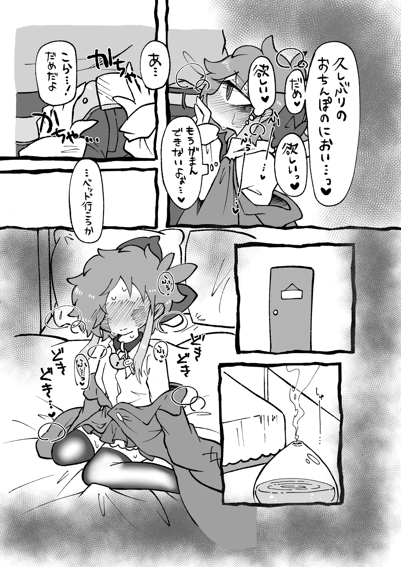 ほしがりせんせー！ - page14