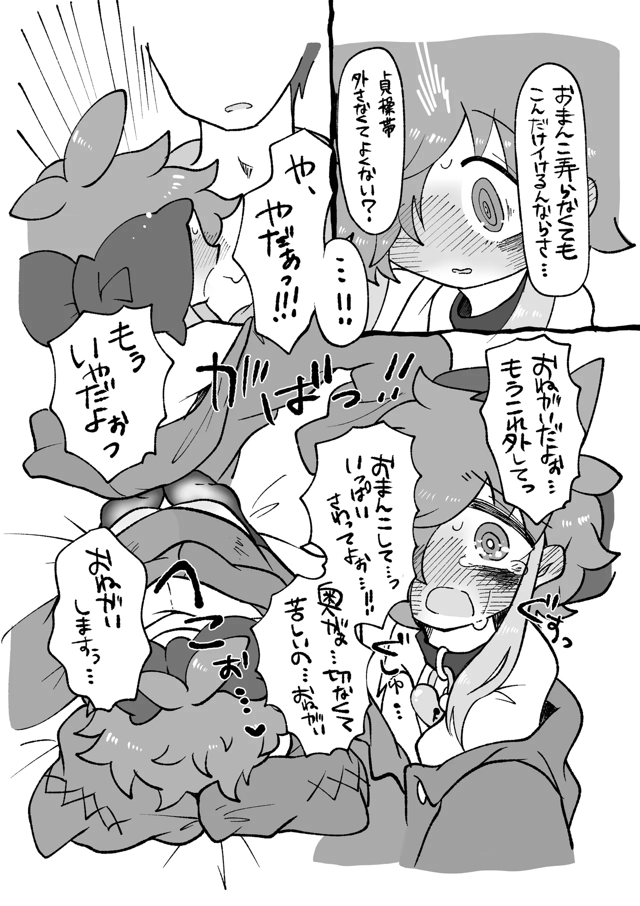 ほしがりせんせー！ - page16