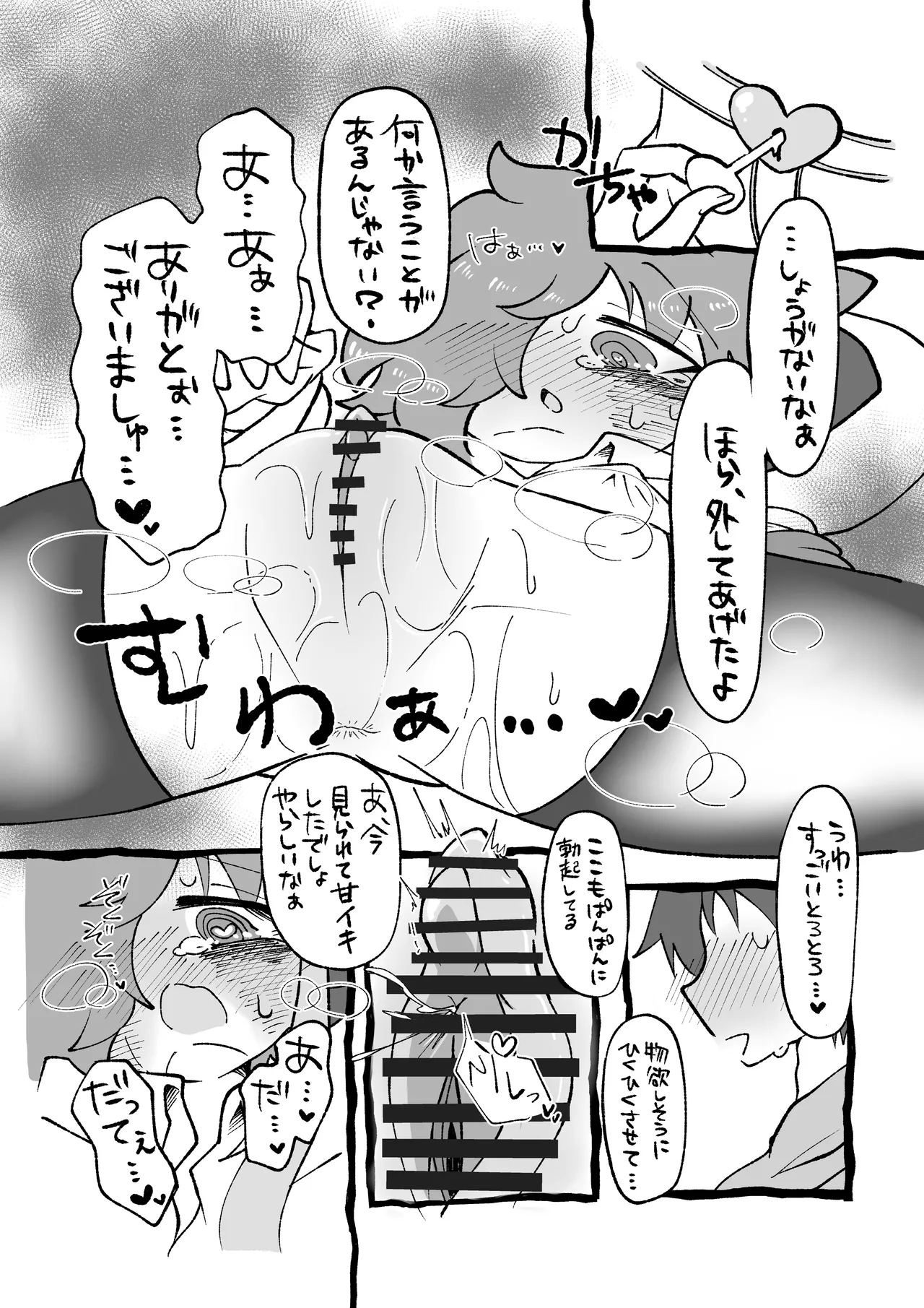 ほしがりせんせー！ - page17