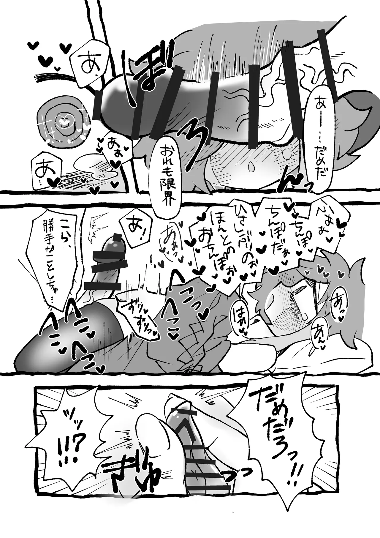 ほしがりせんせー！ - page18