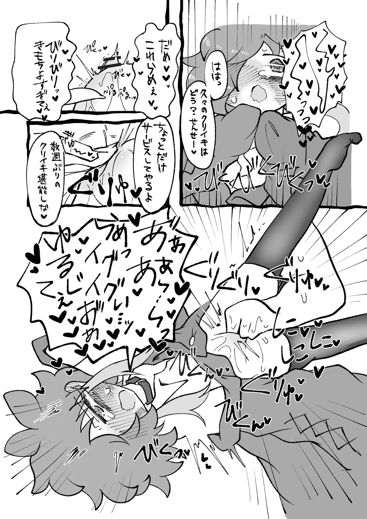 ほしがりせんせー！ - page19