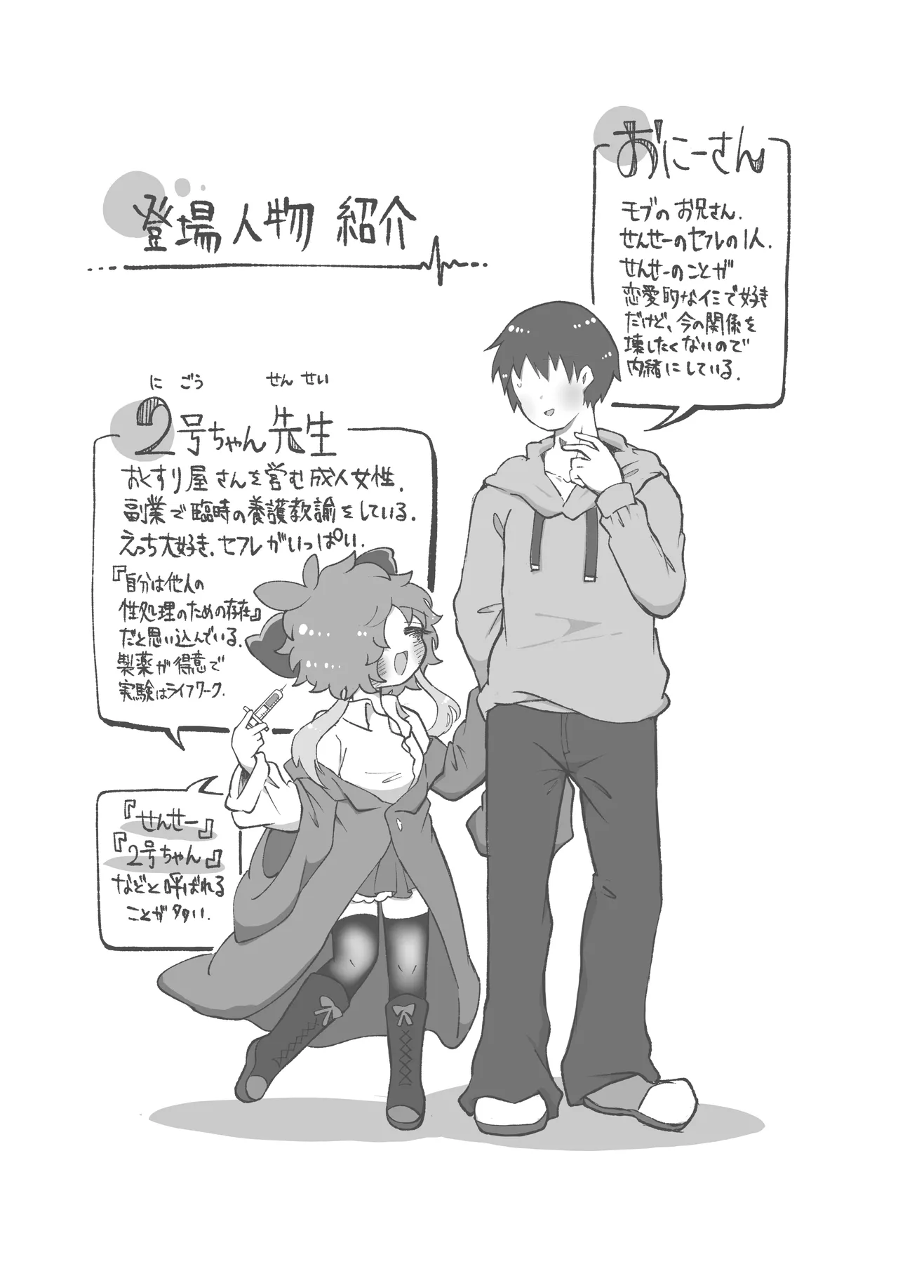 ほしがりせんせー！ - page2