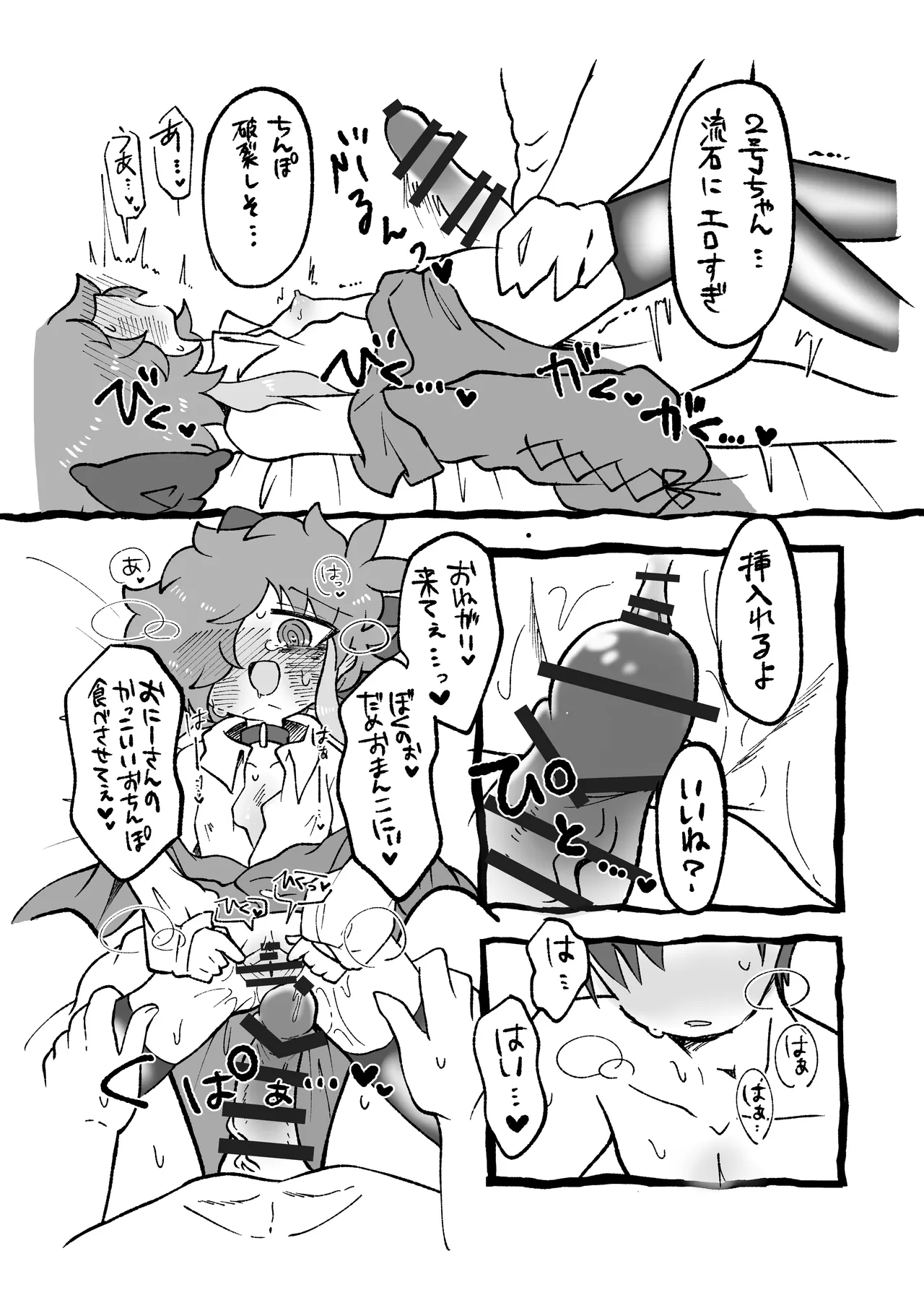 ほしがりせんせー！ - page20