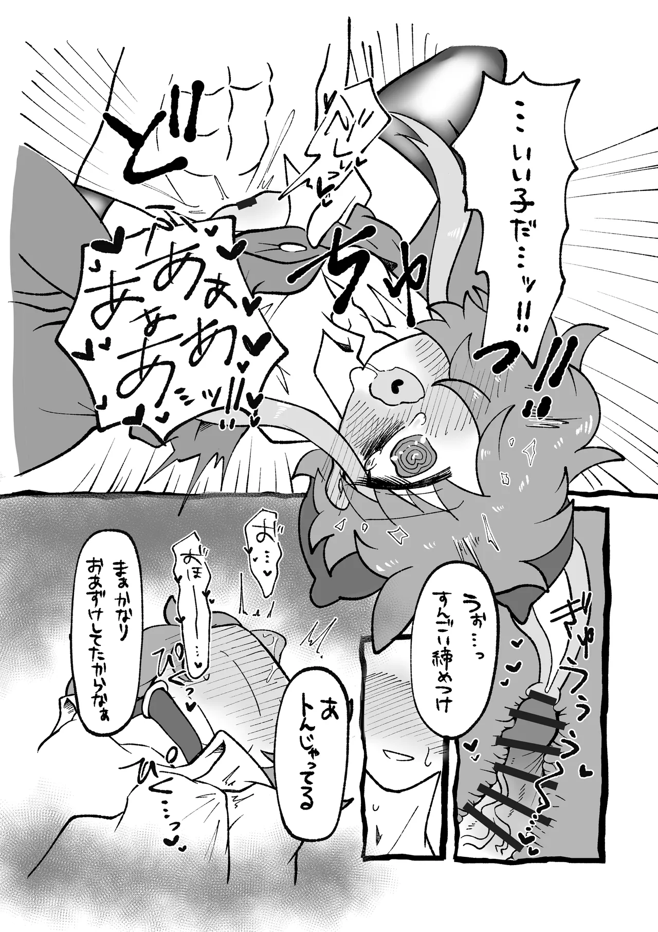 ほしがりせんせー！ - page21