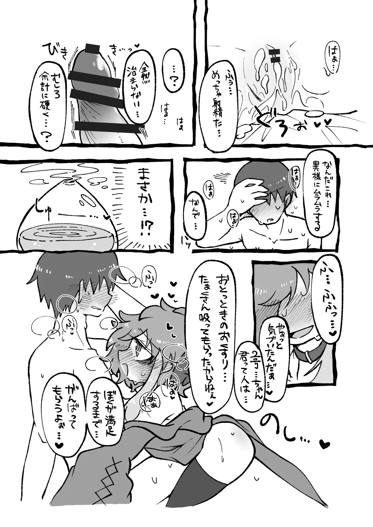 ほしがりせんせー！ - page24