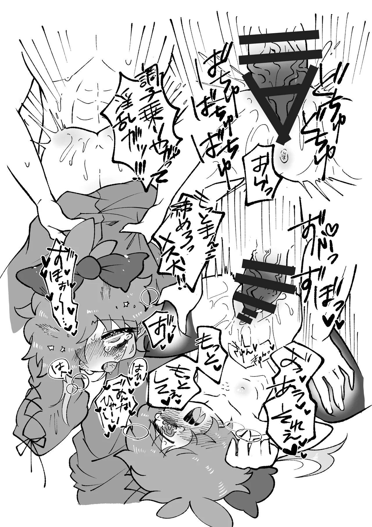 ほしがりせんせー！ - page25