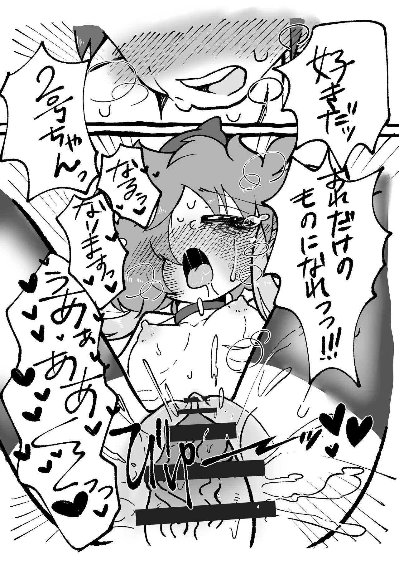 ほしがりせんせー！ - page26