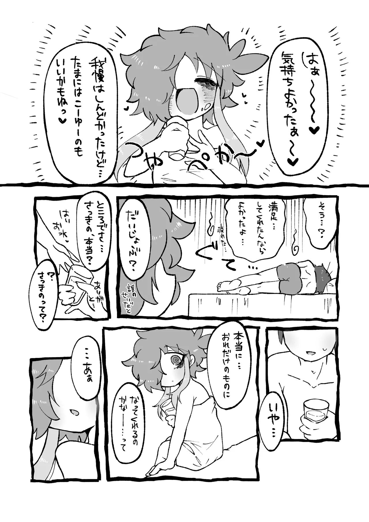 ほしがりせんせー！ - page27