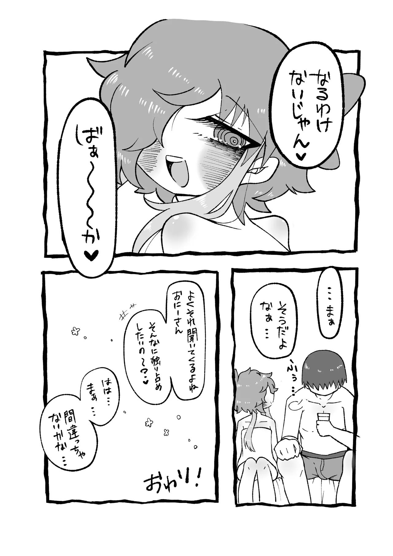 ほしがりせんせー！ - page28