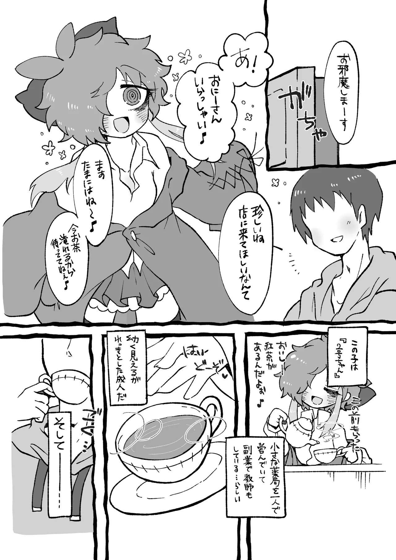 ほしがりせんせー！ - page3