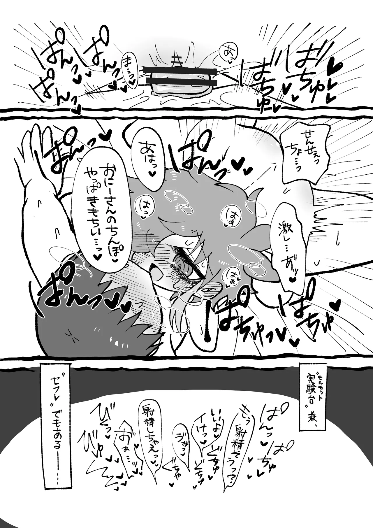 ほしがりせんせー！ - page4