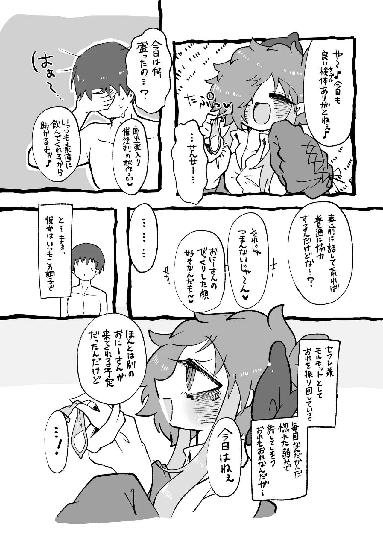 ほしがりせんせー！ - page5